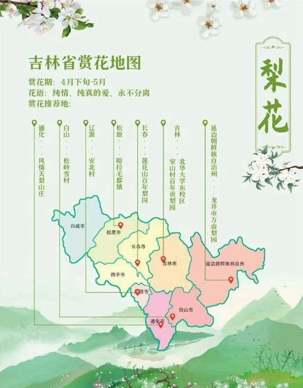 吉林省賞花的地方有哪些 吉林省賞花的地方有哪些