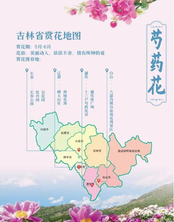 吉林省賞花的地方有哪些 吉林省賞花的地方有哪些