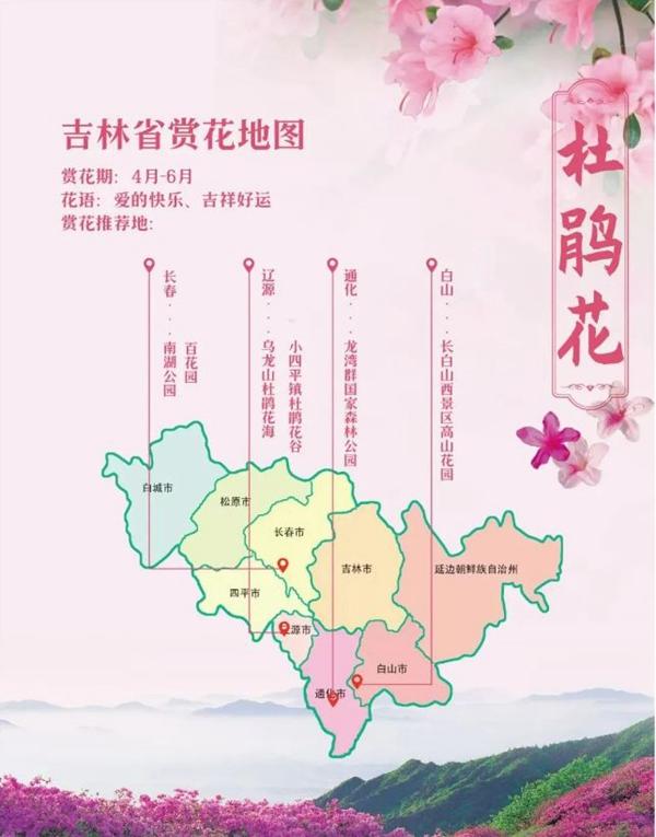 吉林省賞花的地方有哪些 吉林省賞花的地方有哪些