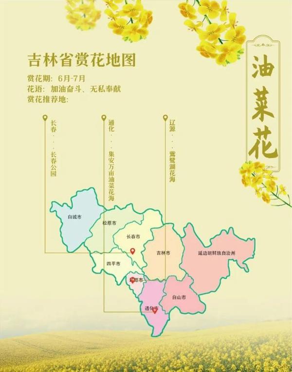 吉林省賞花的地方有哪些 吉林省賞花的地方有哪些