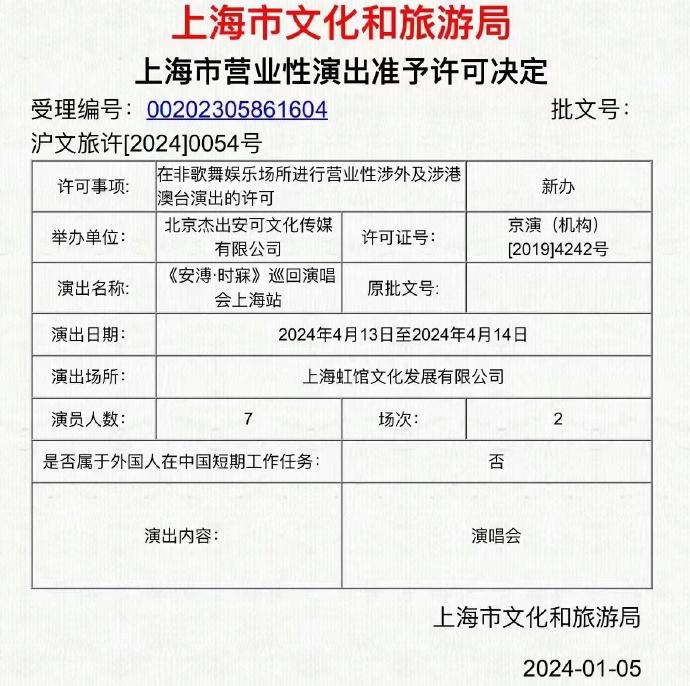 2024安溥上海演唱會(huì)時(shí)間+地點(diǎn)+門(mén)票 2024安溥上海演唱會(huì)時(shí)間+地點(diǎn)+門(mén)票