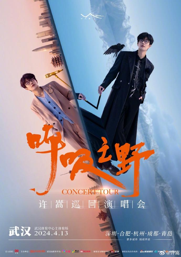 許嵩演唱會2024地點時間 許嵩演唱會2024地點時間