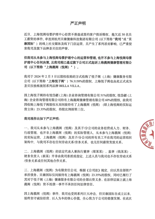 關于悅閣母嬰護理中心事件的嚴正聲明(圖1) 關于悅閣母嬰護理中心事件的嚴正聲明(圖1)