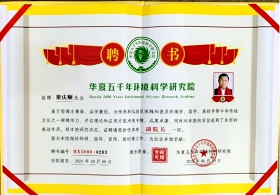 著名國學專家 梁慶順(圖4) ABUIABACGAAgiuuLmQYoppWCuAIwkgQ48QI.jpg