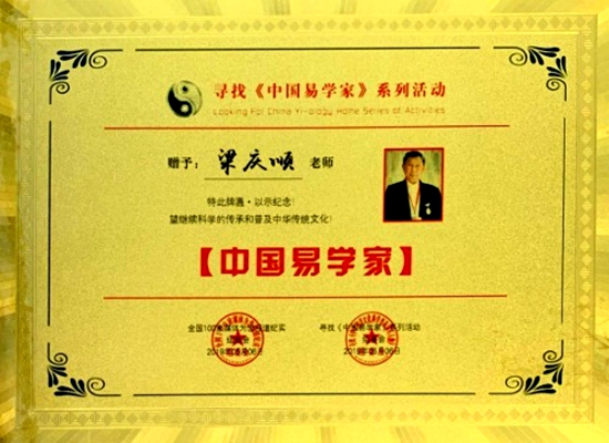 著名國學專家 梁慶順(圖5) 230781033_5_2021092203043936_副本.jpg