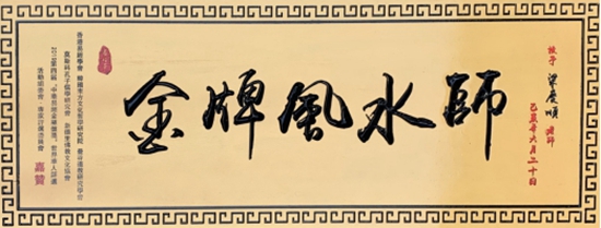 著名國學專家 梁慶順(圖7) 312b7486a640269133d4af1af17f4b13.jpg