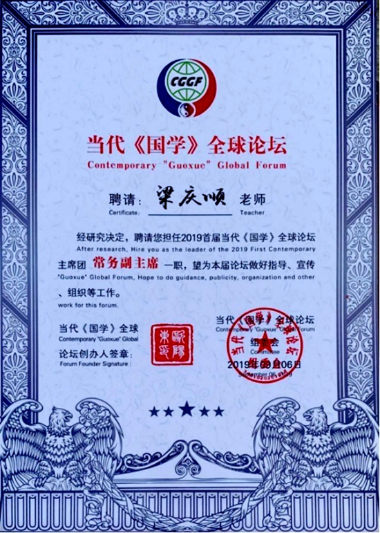 著名國學專家 梁慶順(圖8) 230781033_17_20210922030441208_副本.jpg