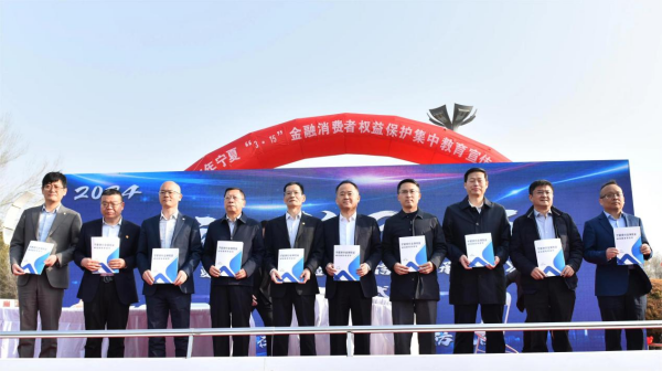 寧夏銀行開展2024年“38226;15”金融消費(fèi)者權(quán)益保護(hù)活動(dòng) 寧夏銀行開展2024年“38226;15”金融消費(fèi)者權(quán)益保護(hù)活動(dòng)(圖1)