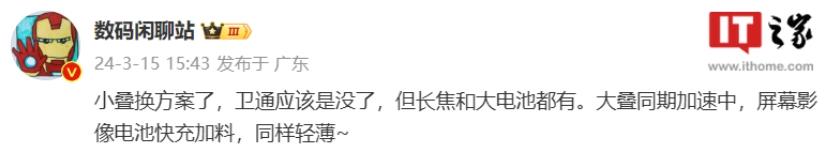 消息稱小米Mix Flip將缺乏衛(wèi)星通信 但電池和電話鏡頭更大(圖1) 消息稱小米Mix Flip將缺乏衛(wèi)星通信 但電池和電話鏡頭更大(圖1)