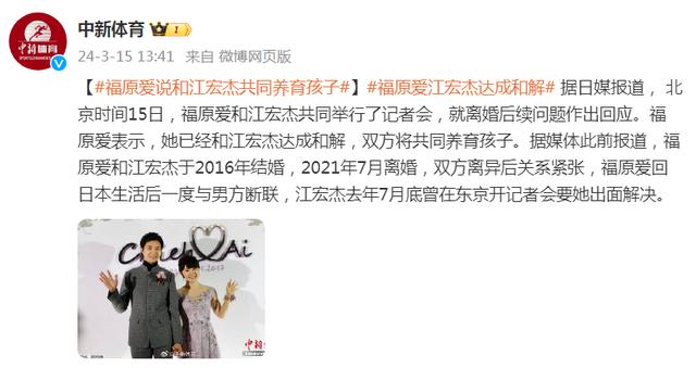 福原愛宣布與江宏杰達(dá)成和解 福原愛宣布與江宏杰達(dá)成和解