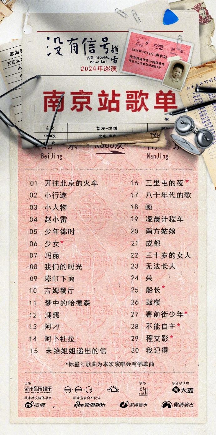 2024趙雷南京演唱會(huì)搶票時(shí)間+門(mén)票+地點(diǎn)+歌單 2024趙雷南京演唱會(huì)搶票時(shí)間+門(mén)票+地點(diǎn)+歌單