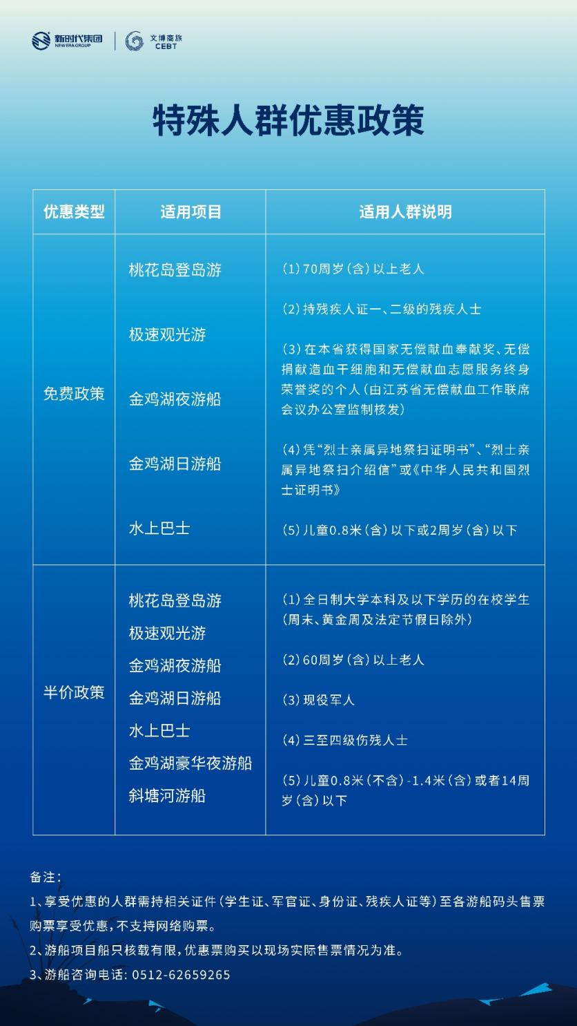 2024金雞湖游船門票優(yōu)惠政策最新 2024金雞湖游船門票優(yōu)惠政策最新