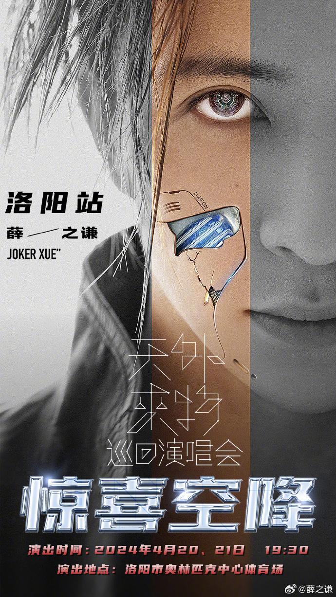 2024薛之謙洛陽(yáng)演唱會(huì)門(mén)票+時(shí)間+地點(diǎn)+歌單 2024薛之謙洛陽(yáng)演唱會(huì)門(mén)票+時(shí)間+地點(diǎn)+歌單