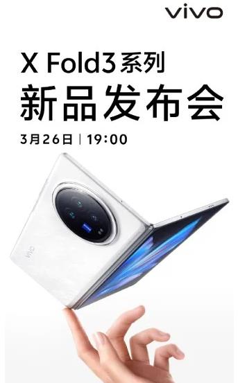 Vivo X Fold 3手機將于3月26日上市 將配備超聲波掃描儀(圖1) Vivo X Fold 3手機將于3月26日上市 將配備超聲波掃描儀(圖1)