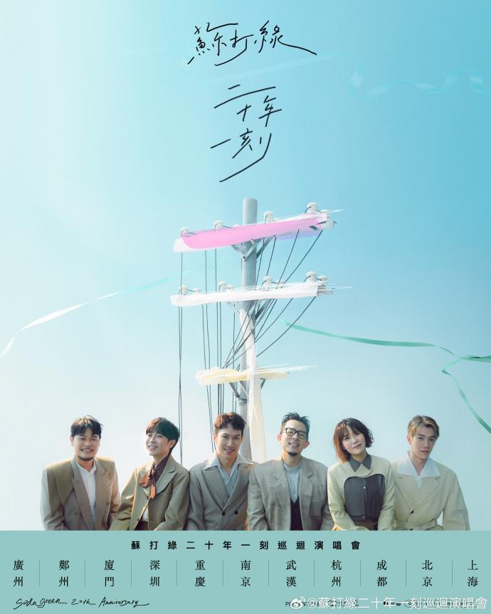 2024蘇打綠鄭州演唱會(huì)門票+時(shí)間+地點(diǎn) 2024蘇打綠鄭州演唱會(huì)門票+時(shí)間+地點(diǎn)