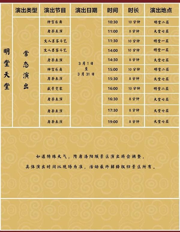 明堂天堂演出時(shí)間表2024年3月 明堂天堂演出時(shí)間表2024年3月