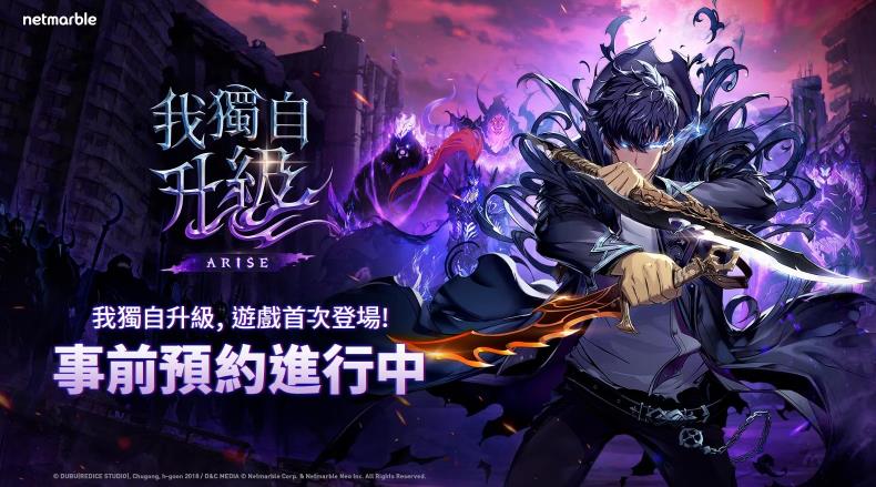 韓漫改編ARPG《我獨(dú)自升級(jí):ARISE》事前預(yù)約開跑 公開全新宣傳片(圖1) 韓漫改編ARPG《我獨(dú)自升級(jí):ARISE》事前預(yù)約開跑 公開全新宣傳片(圖1)