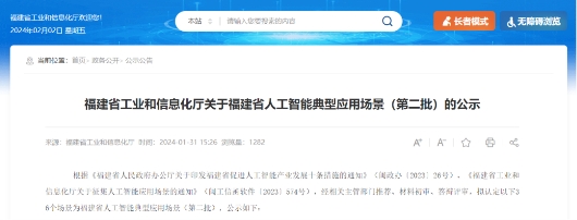 
			云知聲智慧醫(yī)療實(shí)力再獲肯定，入選福建省人工智能典型應(yīng)用場(chǎng)景
		(圖1)