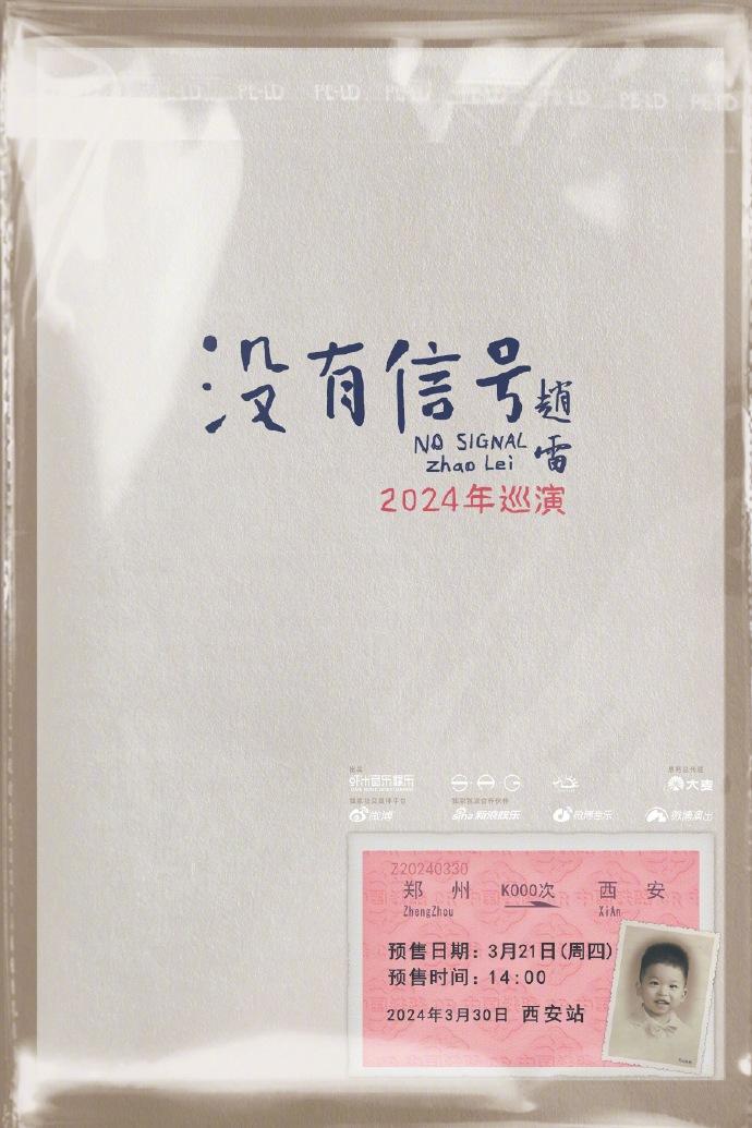 2024趙雷西安演唱會時(shí)間+地點(diǎn)+門票
