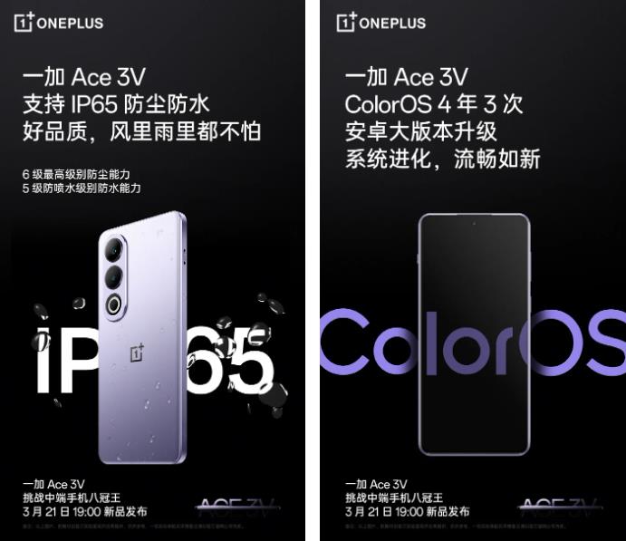 一加Ace 3V確認(rèn)獲得三項主要Android更新以及4年安全補丁(圖1) 一加Ace 3V確認(rèn)獲得三項主要Android更新以及4年安全補丁(圖1)