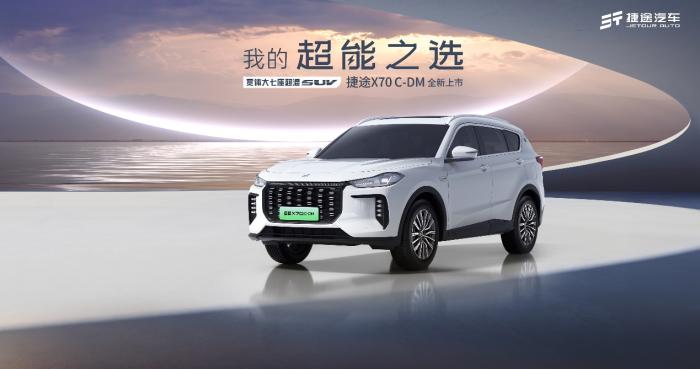 “素養(yǎng)”過硬的捷途X70C-DM，科技感非常強烈(圖1)