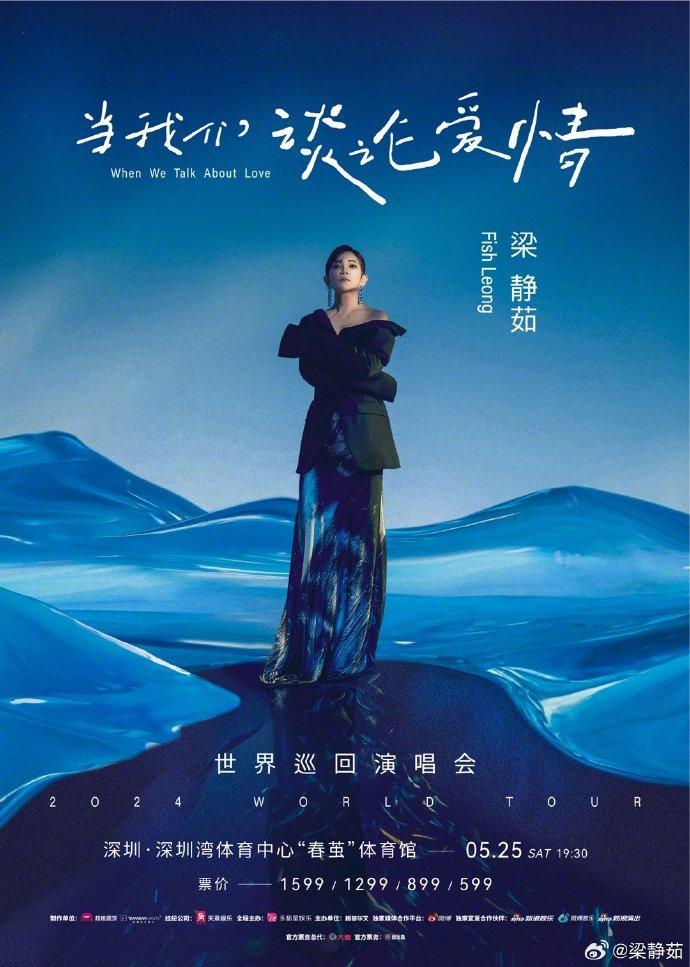 2024梁靜茹深圳演唱會(huì)時(shí)間+地點(diǎn)+門(mén)票 2024梁靜茹深圳演唱會(huì)時(shí)間+地點(diǎn)+門(mén)票