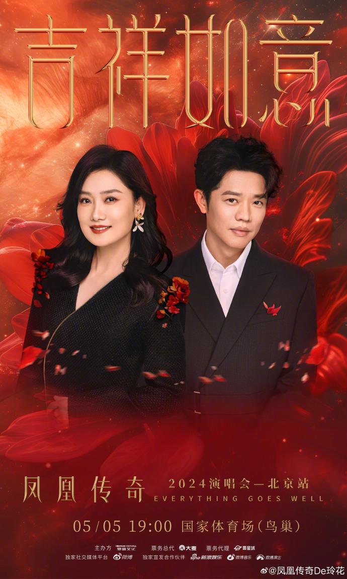 2024鳳凰傳奇北京演唱會(huì)時(shí)間+地點(diǎn)+門票 2024鳳凰傳奇北京演唱會(huì)時(shí)間+地點(diǎn)+門票