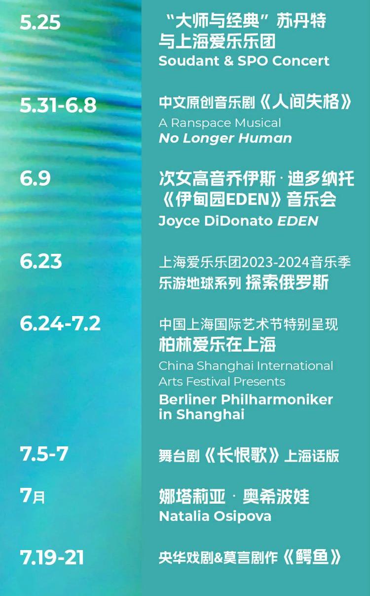 2024上海大劇院近期演出安排 2024上海大劇院近期演出安排