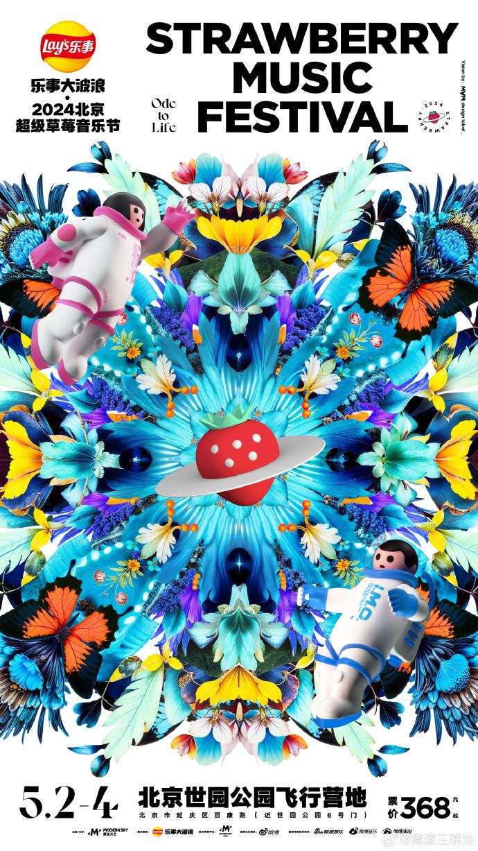 2024北京草莓音樂節(jié)時間+地點+門票+陣容 2024北京草莓音樂節(jié)時間+地點+門票+陣容