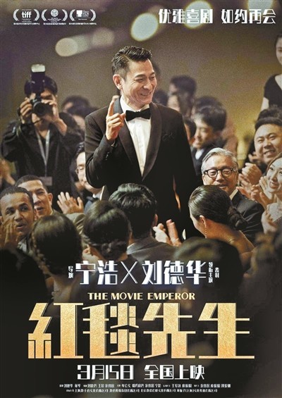 紅毯先生撤檔重映 票房未有轉(zhuǎn)機(jī)(圖1) 紅毯先生撤檔重映 票房未有轉(zhuǎn)機(jī)(圖1)