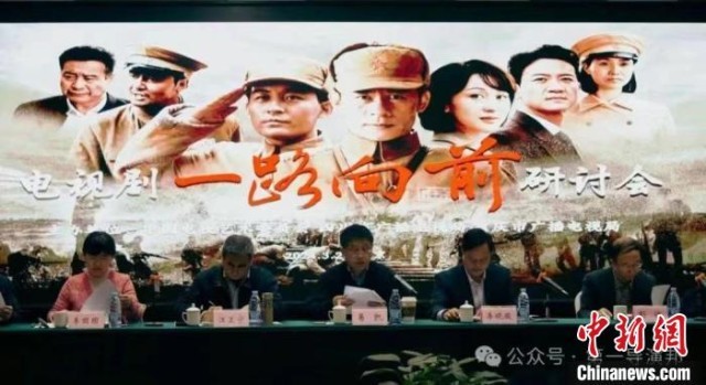 電視劇《一路向前》研討會舉辦(圖1) 電視劇《一路向前》研討會舉辦(圖1)