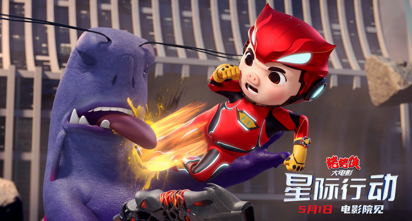 動畫電影《豬豬俠大電影·星際行動》五一上映(圖1) 動畫電影《豬豬俠大電影·星際行動》五一上映(圖1)
