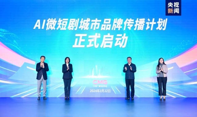 國內(nèi)首部！AI全流程微短劇《中國神話》啟播 總臺央視頻AI頻道上線(圖6)