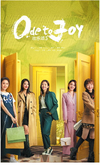 《歡樂頌5》回歸 “五美”的故事還值得追嗎(圖1) 《歡樂頌5》回歸 “五美”的故事還值得追嗎(圖1)