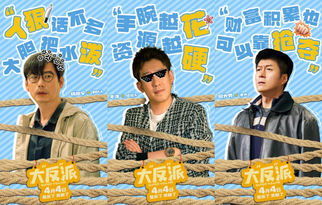 《大“反”派》曝短預(yù)告 創(chuàng)意十足笑梗不斷(圖3) 《大“反”派》曝短預(yù)告 創(chuàng)意十足笑梗不斷(圖3)
