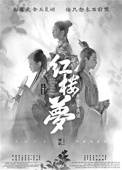 電影《紅樓夢之金玉良緣》又來吊胃口(圖1)