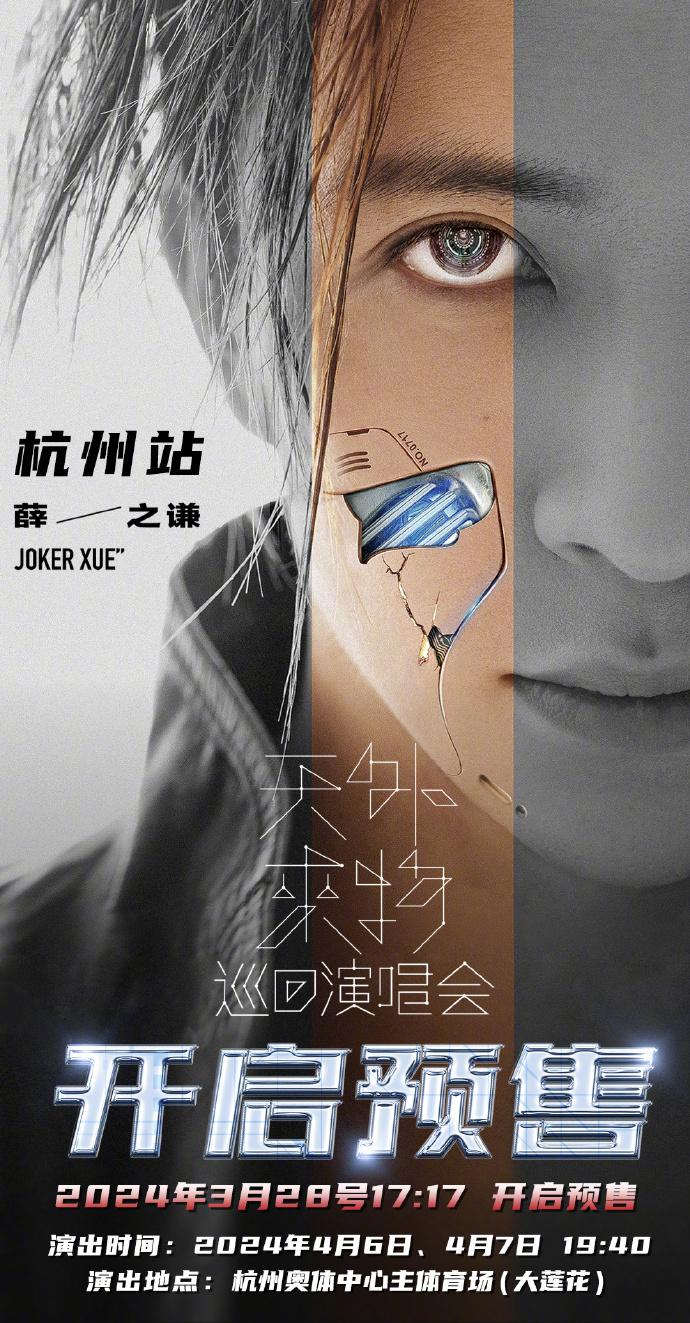 2024薛之謙杭州演唱會時間+地點(diǎn)+門票+歌單 2024薛之謙杭州演唱會時間+地點(diǎn)+門票+歌單