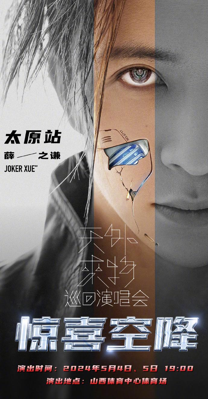 2024薛之謙太原演唱會時間+地點+門票+歌單 2024薛之謙太原演唱會時間+地點+門票+歌單