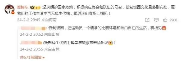 身份證號被惡意傳播 樊振東維權(quán):抵制飯圈文化(圖2) 身份證號被惡意傳播 樊振東維權(quán):抵制飯圈文化