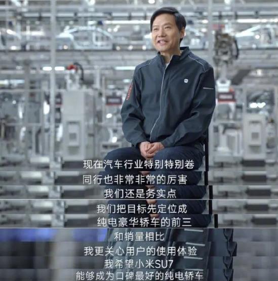 雷軍談小米SU7預期銷量怎么樣:先定位成純電豪華轎車的前三(圖1) 雷軍談小米SU7預期銷量怎么樣:先定位成純電豪華轎車的前三(圖1)