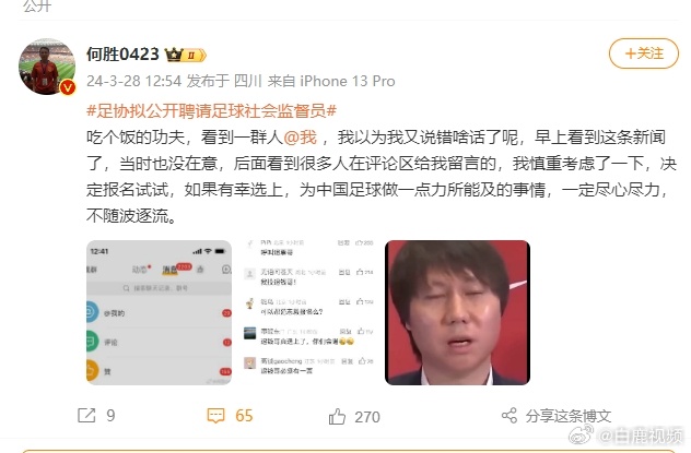 “退錢哥”公開應聘足球社會監(jiān)督員 工作屬公益性活動(圖1) “退錢哥”公開應聘足球社會監(jiān)督員 工作屬公益性活動