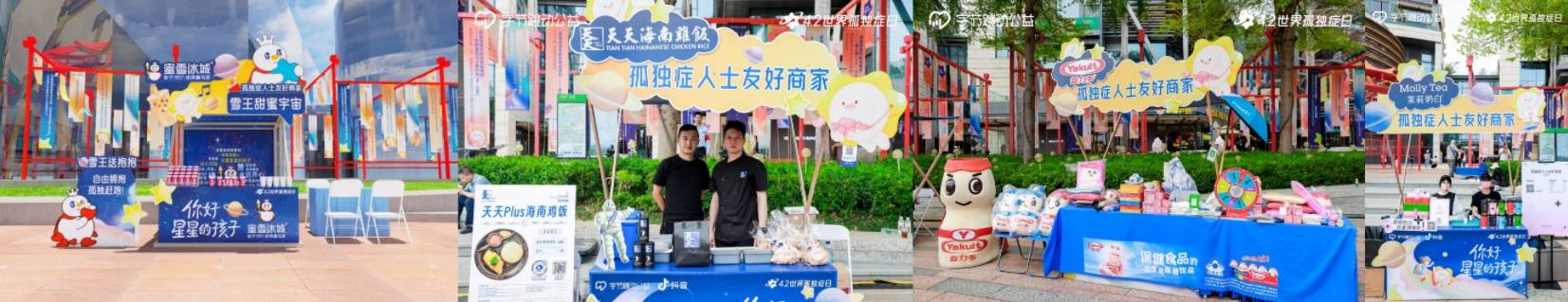 
			世界孤獨(dú)癥日：字節(jié)跳動公益&抖音生活服務(wù)攜手愛心商家一起為孤獨(dú)癥群體點(diǎn)亮“星”燈
		(圖10)