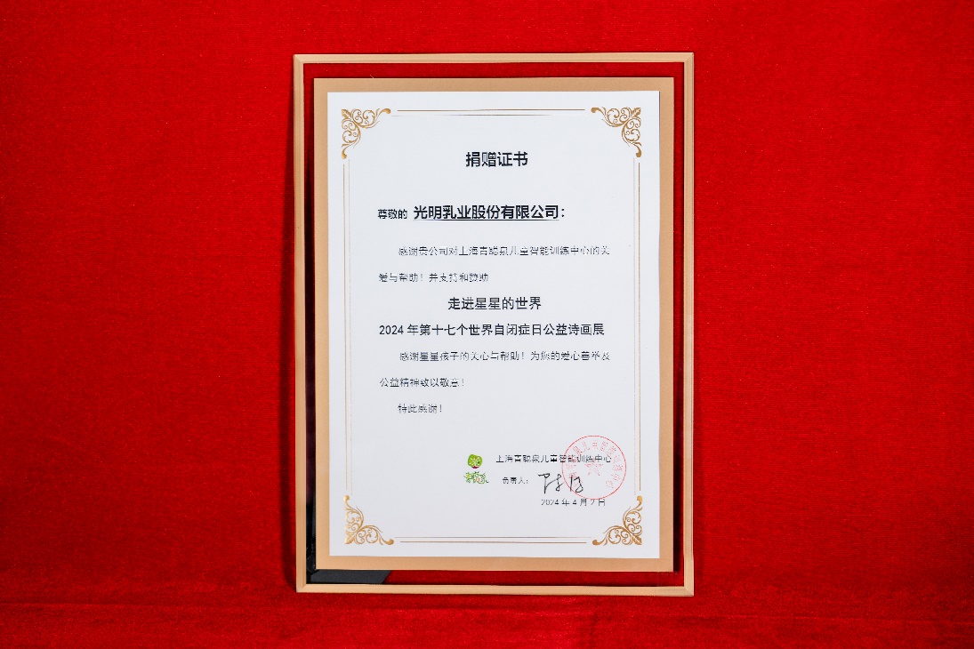 光明乳業(yè)發(fā)布孤獨(dú)癥公益主題數(shù)字資產(chǎn)，為“星星的孩子”點(diǎn)亮光明(圖1)