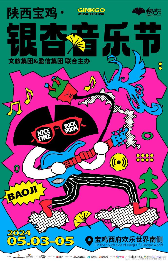 2024寶雞銀杏音樂(lè)節(jié)陣容+門(mén)票+時(shí)間+地點(diǎn) 2024寶雞銀杏音樂(lè)節(jié)陣容+門(mén)票+時(shí)間+地點(diǎn)