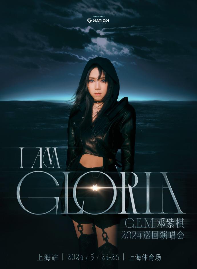 2024鄧紫棋上海演唱會(huì)門票+時(shí)間+地點(diǎn)+歌單 2024鄧紫棋上海演唱會(huì)門票+時(shí)間+地點(diǎn)+歌單
