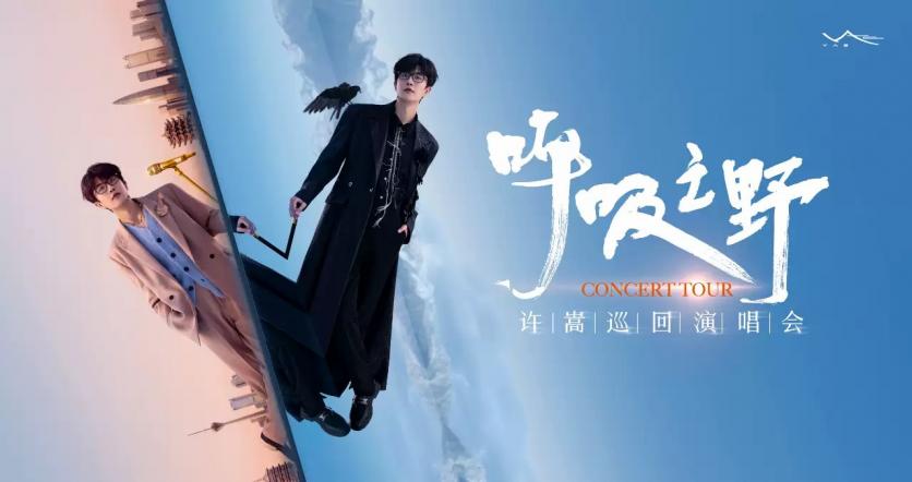 2024許嵩深圳演唱會(huì)門票+時(shí)間+地點(diǎn) 2024許嵩深圳演唱會(huì)門票+時(shí)間+地點(diǎn)