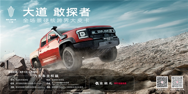 購車福利享不停，大道敢探者、追光者、全能者多重驚喜持續(xù)放送...(圖1)