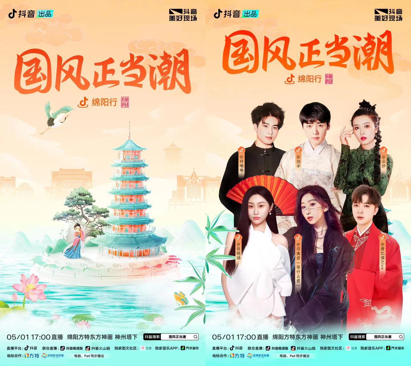 讓國風(fēng)與非遺精彩融合，抖音「國風(fēng)正當(dāng)潮」綿陽行圓滿收官！(圖1)