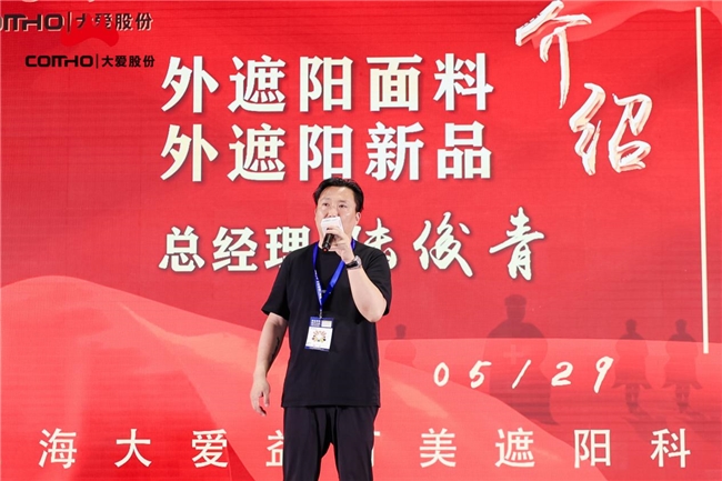 浙江大愛(ài)遮陽(yáng)新材料股份有限公司新品發(fā)布會(huì)圓滿(mǎn)成功 (圖3) 浙江大愛(ài)遮陽(yáng)新材料股份有限公司新品發(fā)布會(huì)圓滿(mǎn)成功 (圖3)