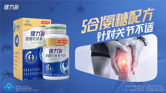 守護關節(jié)健康 揭秘氨糖軟骨素鈣片的功效(圖3) 守護關節(jié)健康 揭秘氨糖軟骨素鈣片的功效(圖3)